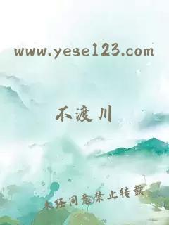 www.yese123.com