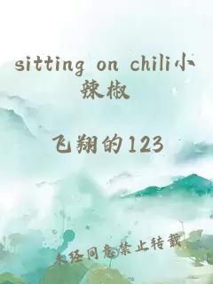sitting on chili小辣椒