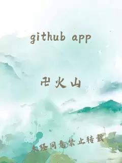 github app